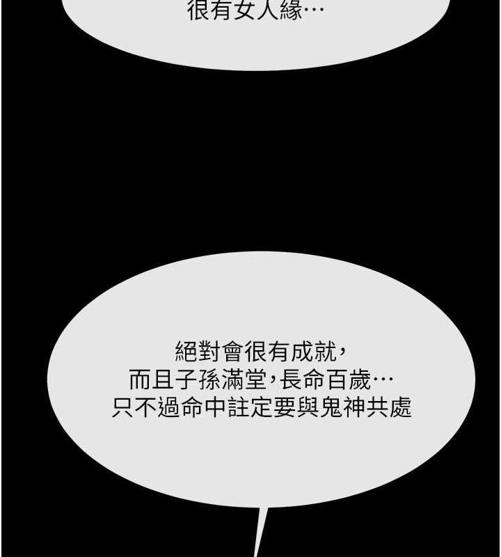 炸裂吧!巨棒 - 第93話-只有阿飄能滿足我 - page 113