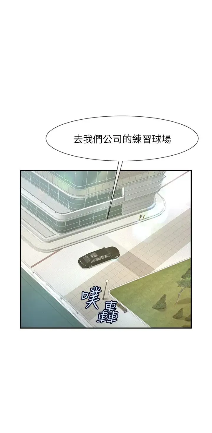 炸裂吧!巨棒 - 第12話-在咖啡廳發情瞭 - page 5