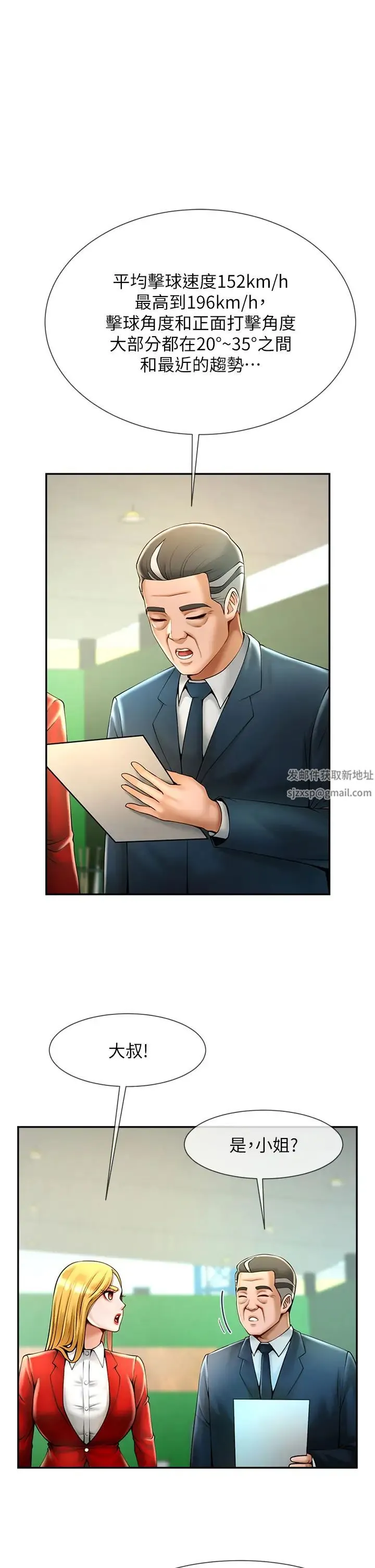 炸裂吧!巨棒 - 第12話-在咖啡廳發情瞭 - page 19