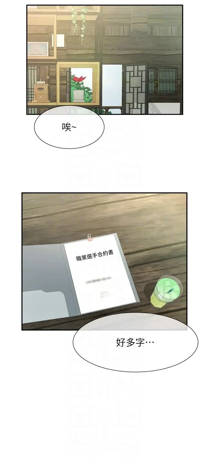炸裂吧!巨棒 - 第12話-在咖啡廳發情瞭 - page 26