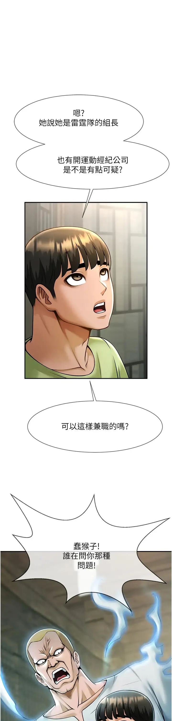 炸裂吧!巨棒 - 第12話-在咖啡廳發情瞭 - page 29