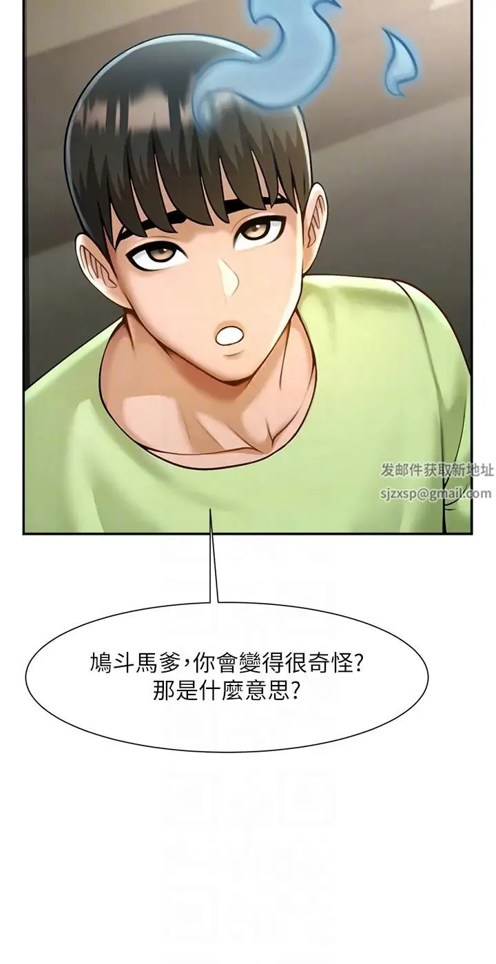 炸裂吧!巨棒 - 第12話-在咖啡廳發情瞭 - page 34