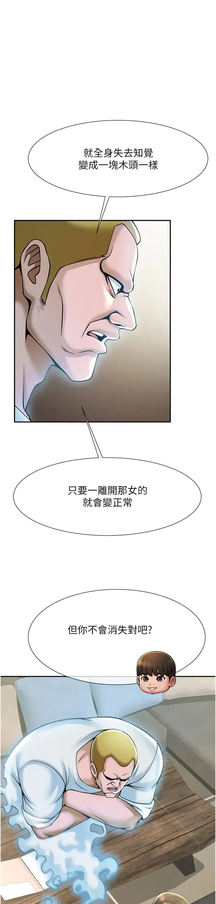 炸裂吧!巨棒 - 第12話-在咖啡廳發情瞭 - page 35