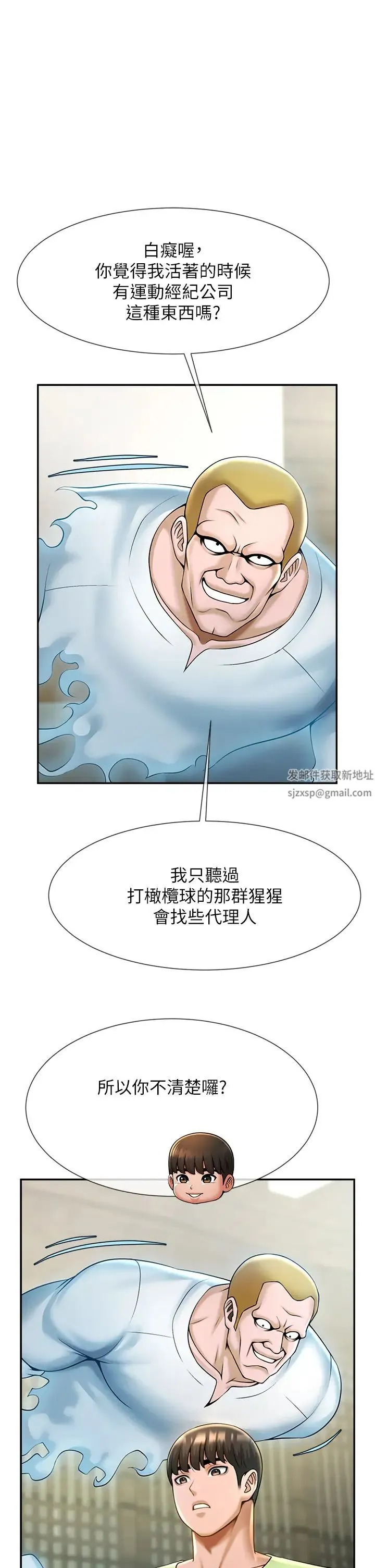 炸裂吧!巨棒 - 第12話-在咖啡廳發情瞭 - page 41