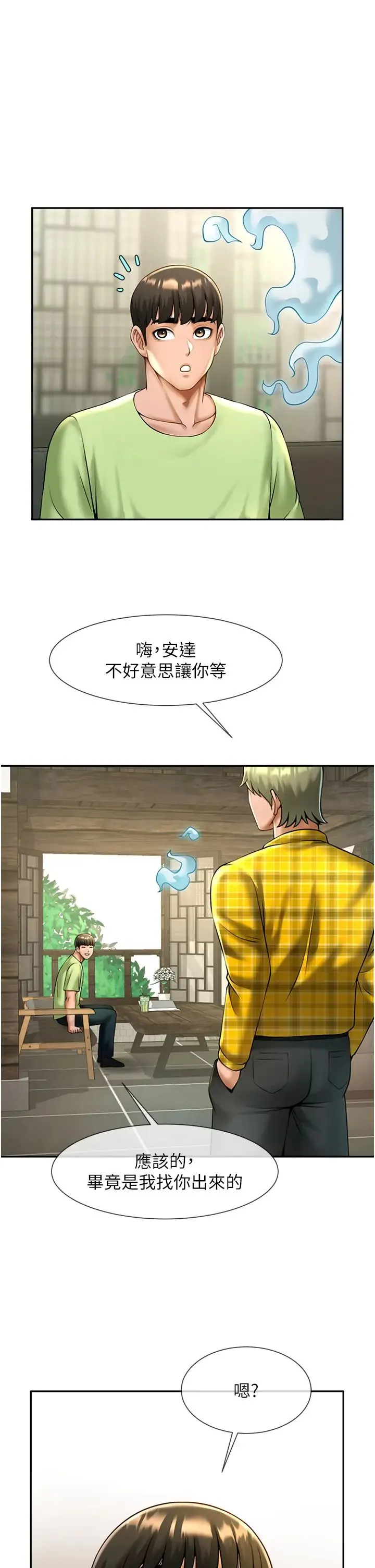 炸裂吧!巨棒 - 第12話-在咖啡廳發情瞭 - page 43