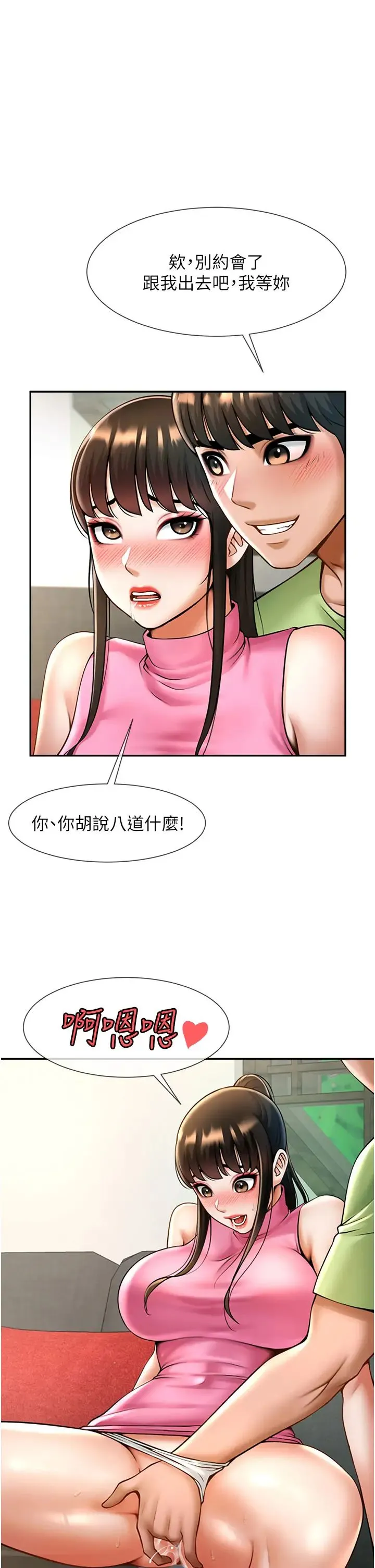 炸裂吧!巨棒 - 第12話-在咖啡廳發情瞭 - page 67