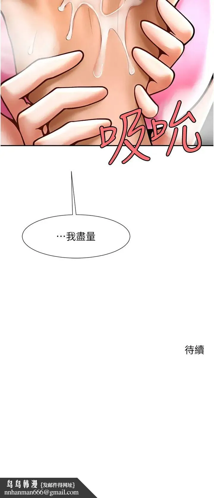 炸裂吧!巨棒 - 第12話-在咖啡廳發情瞭 - page 70