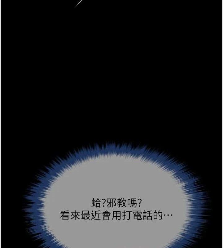 炸裂吧!巨棒 - 第95話-神的精液真好吃♥ - page 6