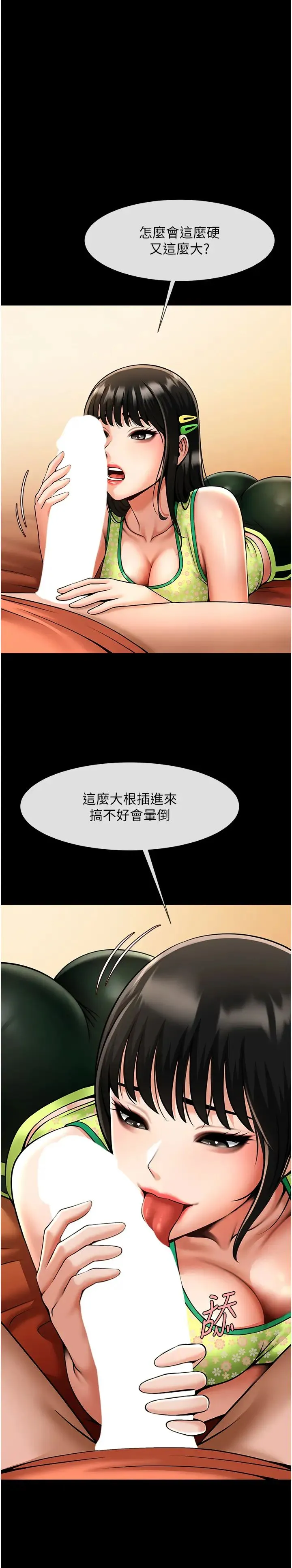 炸裂吧!巨棒 - 第30話-附身後久違的開葷 - page 4
