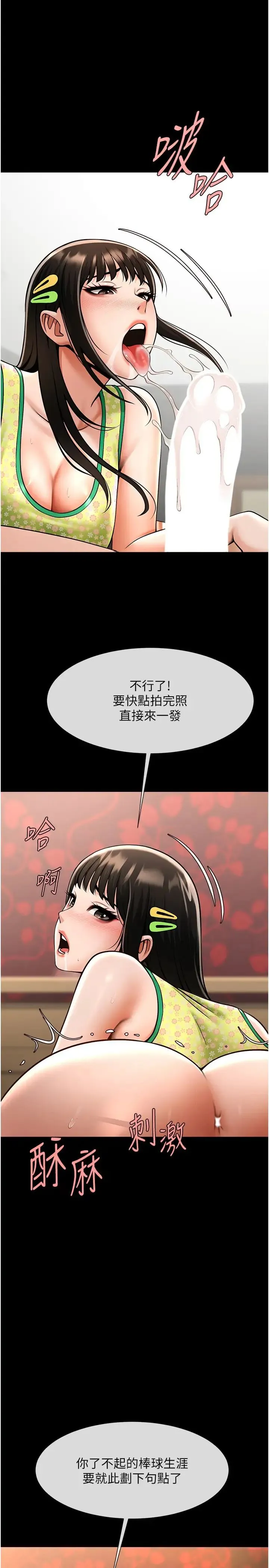 炸裂吧!巨棒 - 第30話-附身後久違的開葷 - page 9