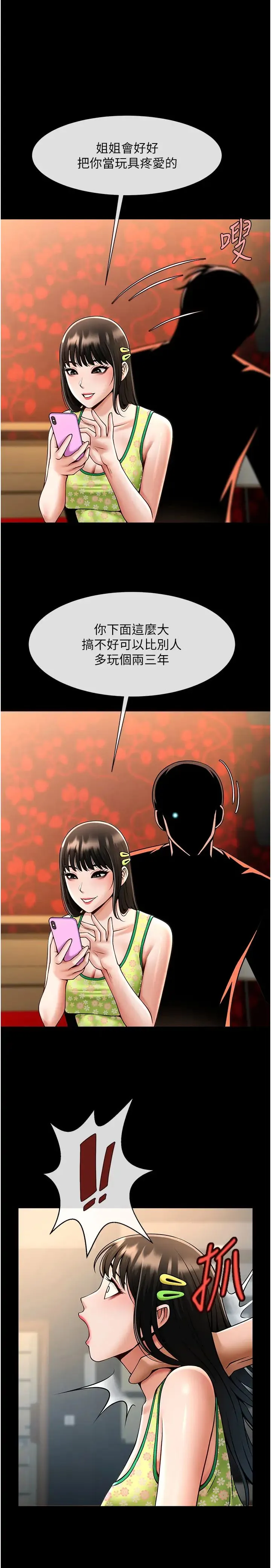 炸裂吧!巨棒 - 第30話-附身後久違的開葷 - page 11