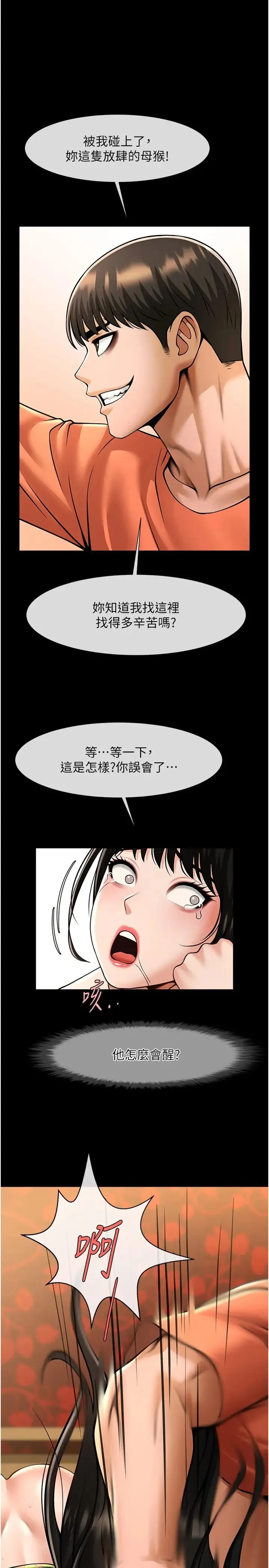 炸裂吧!巨棒 - 第30話-附身後久違的開葷 - page 13