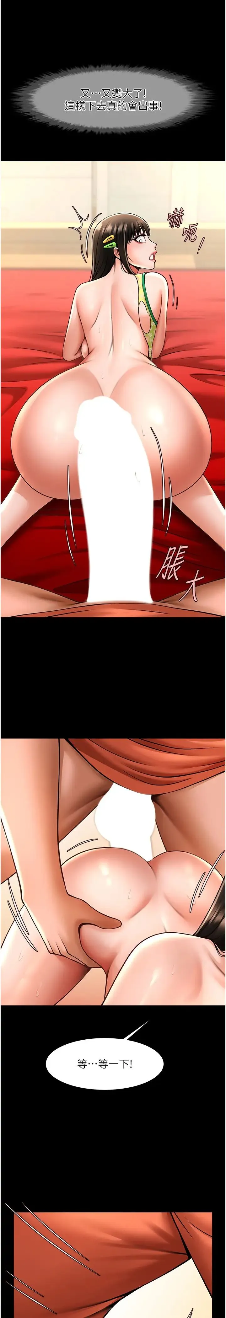 炸裂吧!巨棒 - 第30話-附身後久違的開葷 - page 19