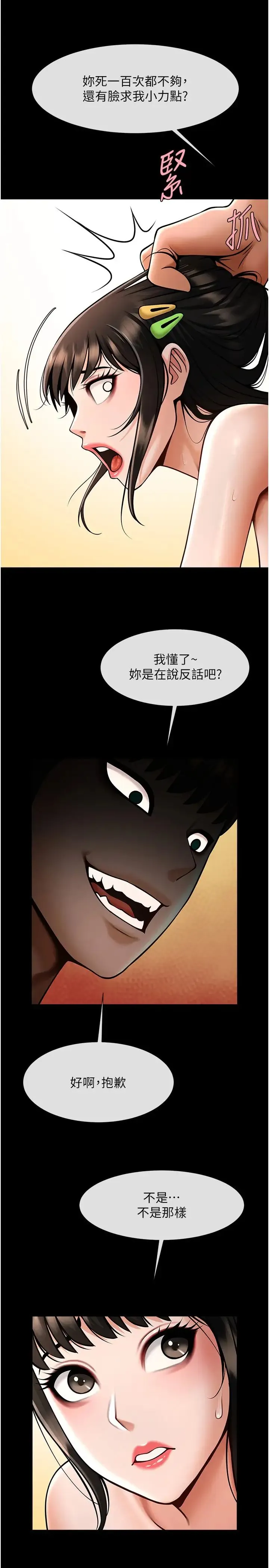 炸裂吧!巨棒 - 第30話-附身後久違的開葷 - page 23