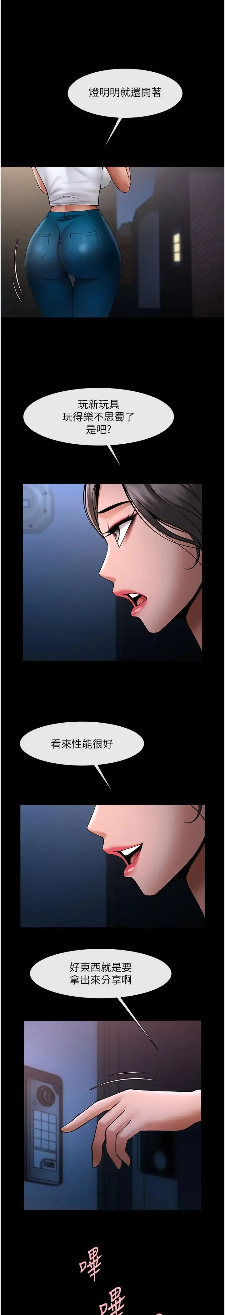 炸裂吧!巨棒 - 第30話-附身後久違的開葷 - page 39