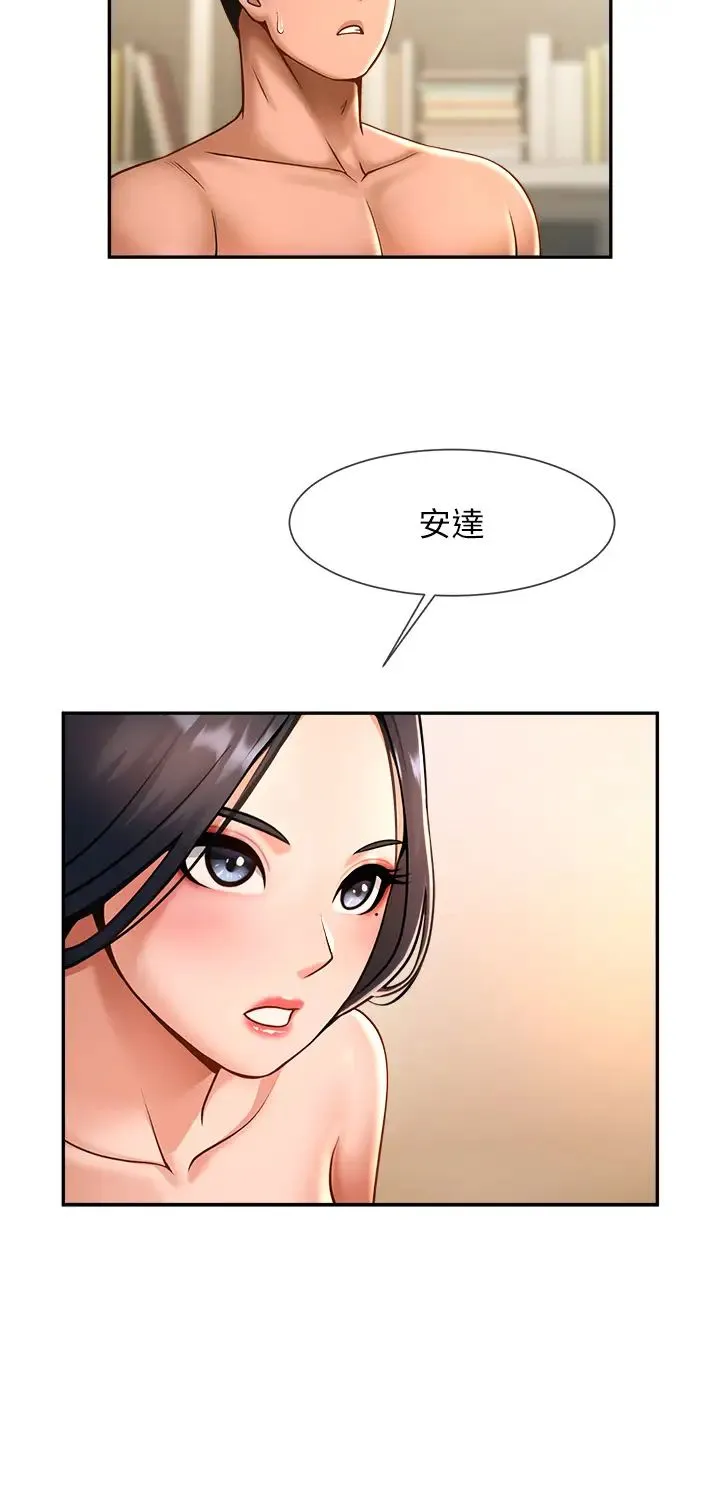 炸裂吧!巨棒 - 第9话-我好想念你的棒棒 - page 2