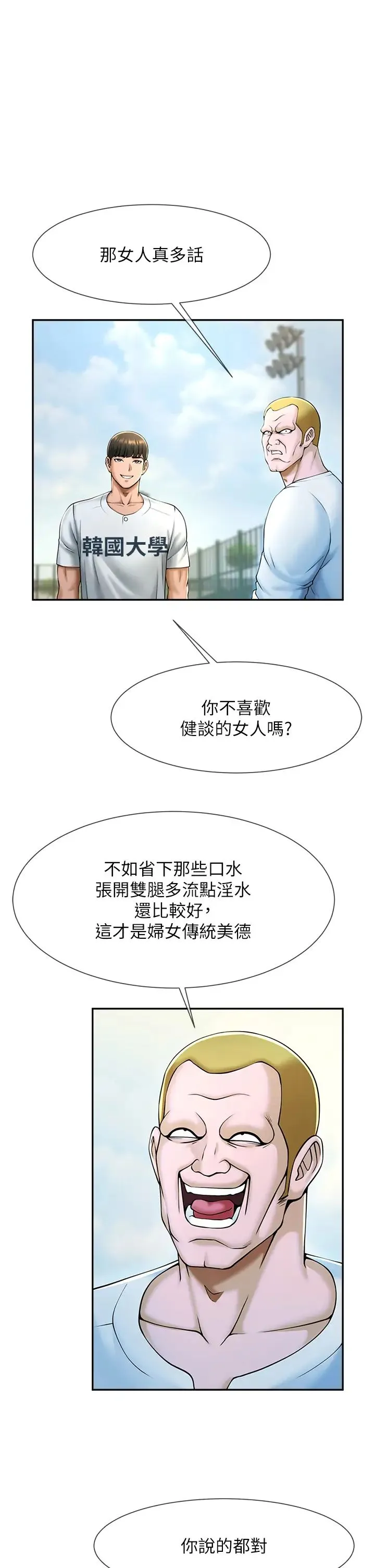 炸裂吧!巨棒 - 第9话-我好想念你的棒棒 - page 7