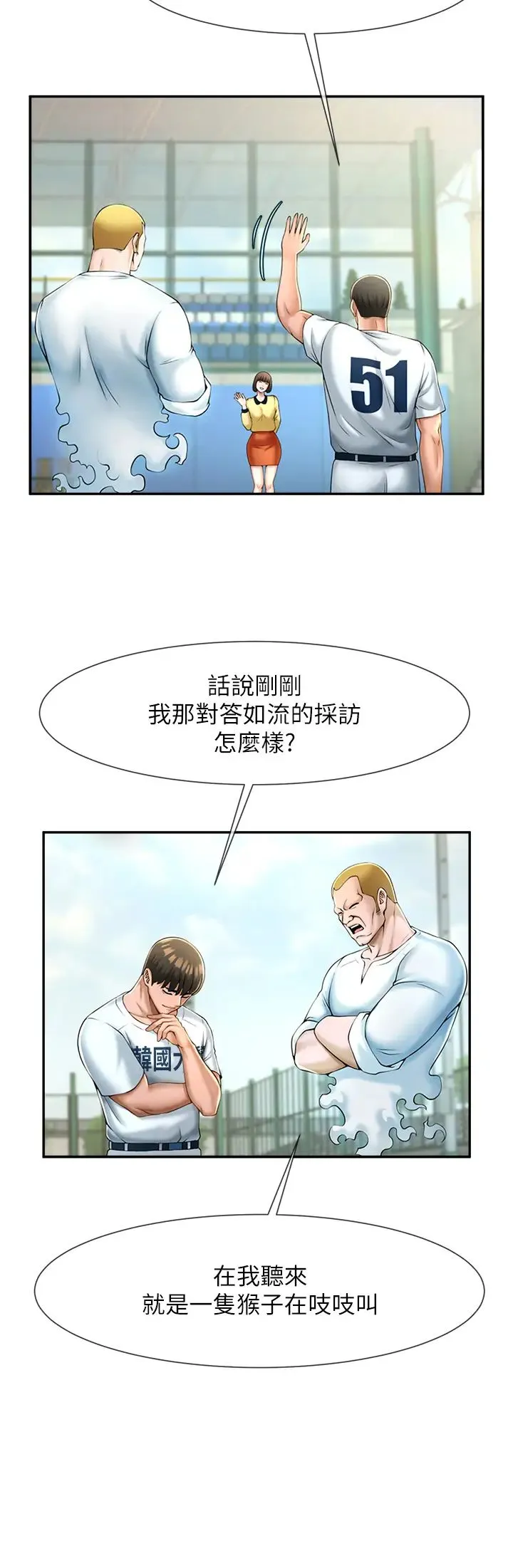 炸裂吧!巨棒 - 第9话-我好想念你的棒棒 - page 8