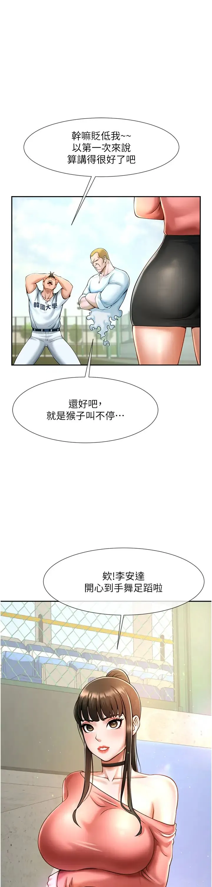 炸裂吧!巨棒 - 第9话-我好想念你的棒棒 - page 9