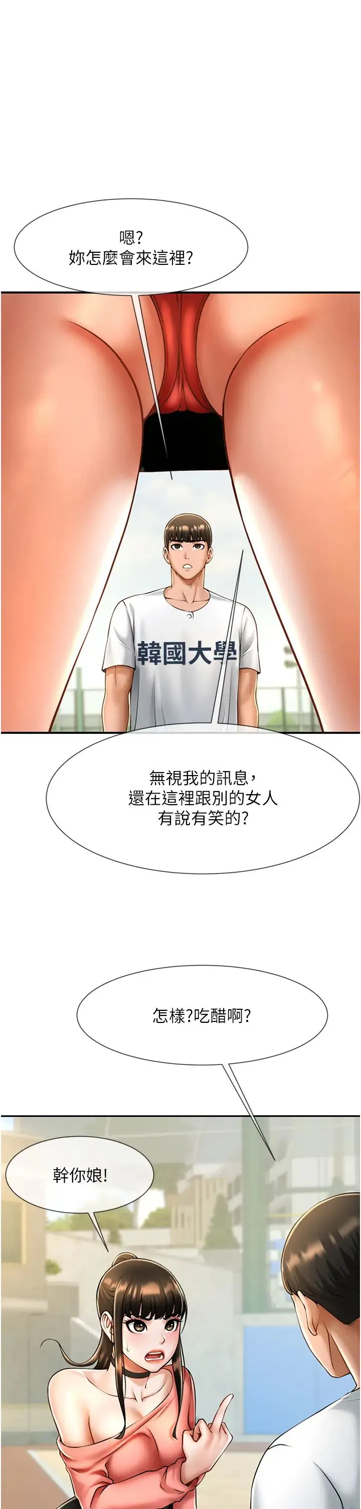 炸裂吧!巨棒 - 第9话-我好想念你的棒棒 - page 11