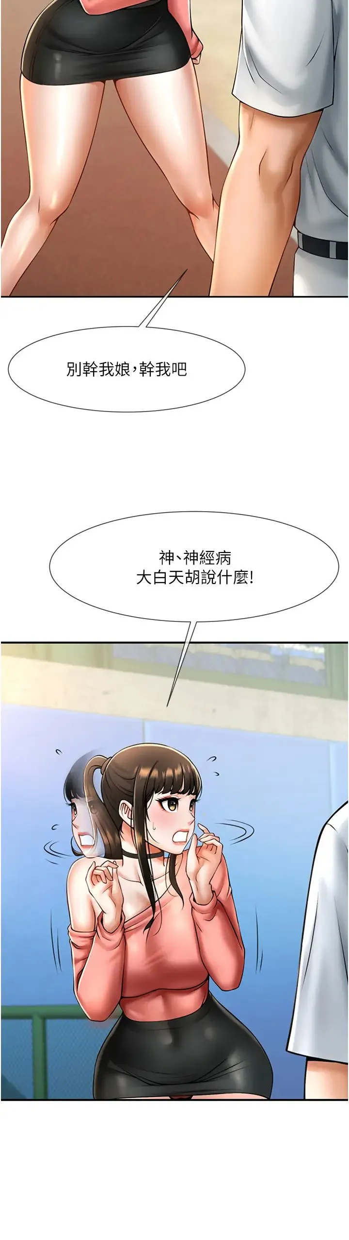 炸裂吧!巨棒 - 第9话-我好想念你的棒棒 - page 12