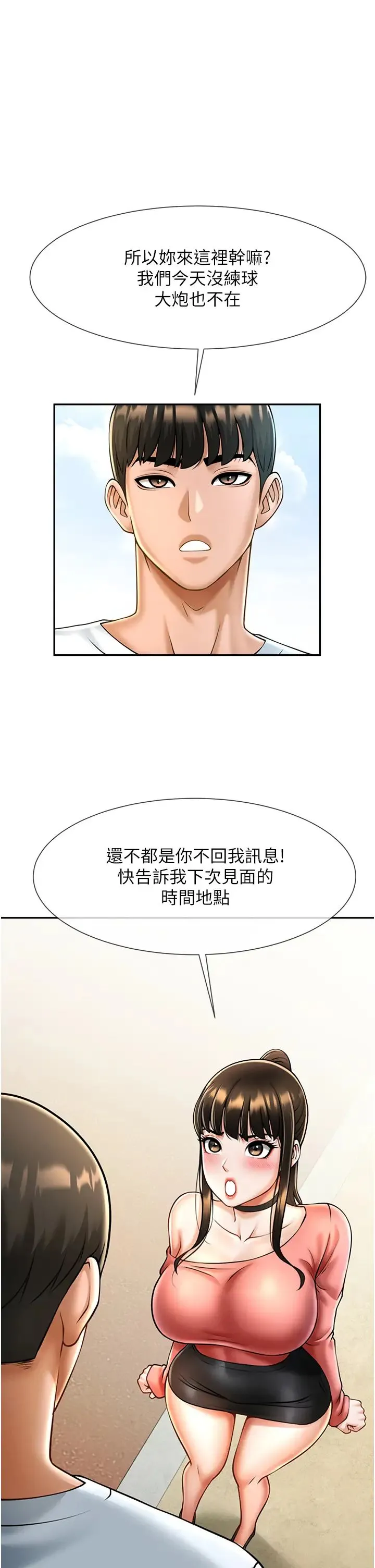 炸裂吧!巨棒 - 第9话-我好想念你的棒棒 - page 13