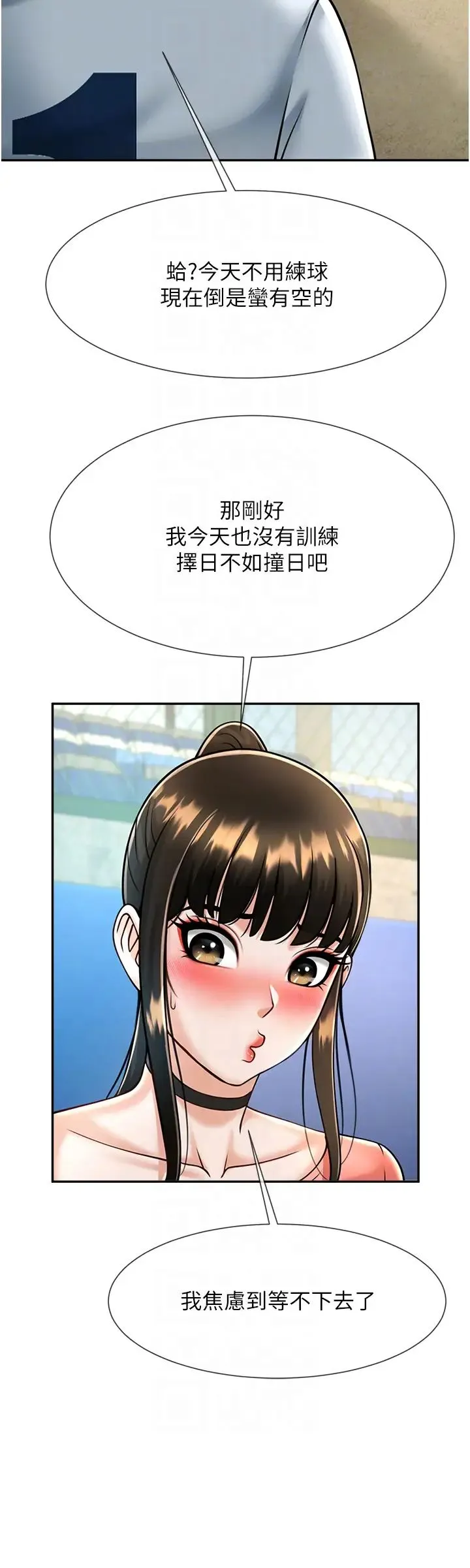 炸裂吧!巨棒 - 第9话-我好想念你的棒棒 - page 14