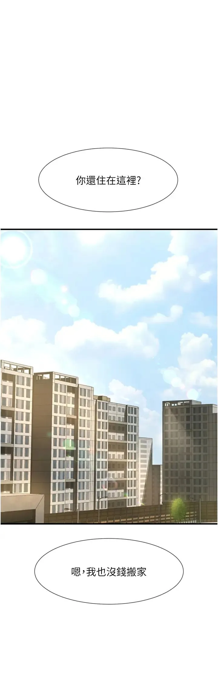 炸裂吧!巨棒 - 第9话-我好想念你的棒棒 - page 16