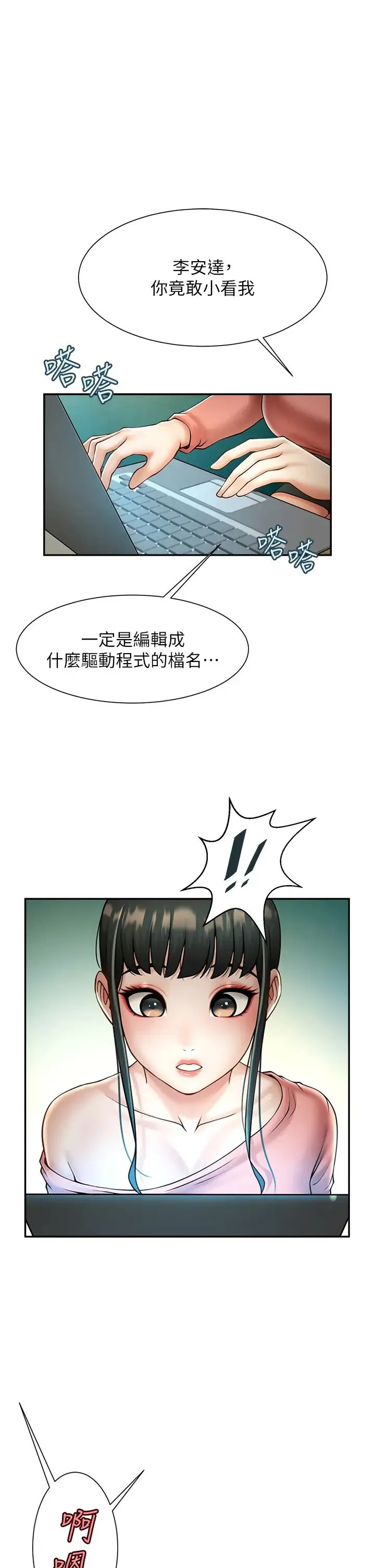 炸裂吧!巨棒 - 第9话-我好想念你的棒棒 - page 23