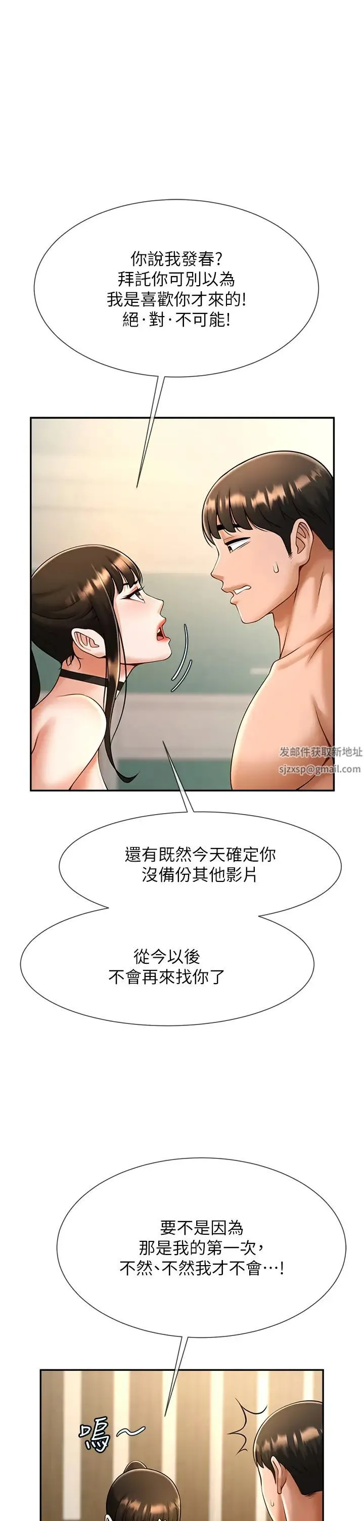 炸裂吧!巨棒 - 第9话-我好想念你的棒棒 - page 43