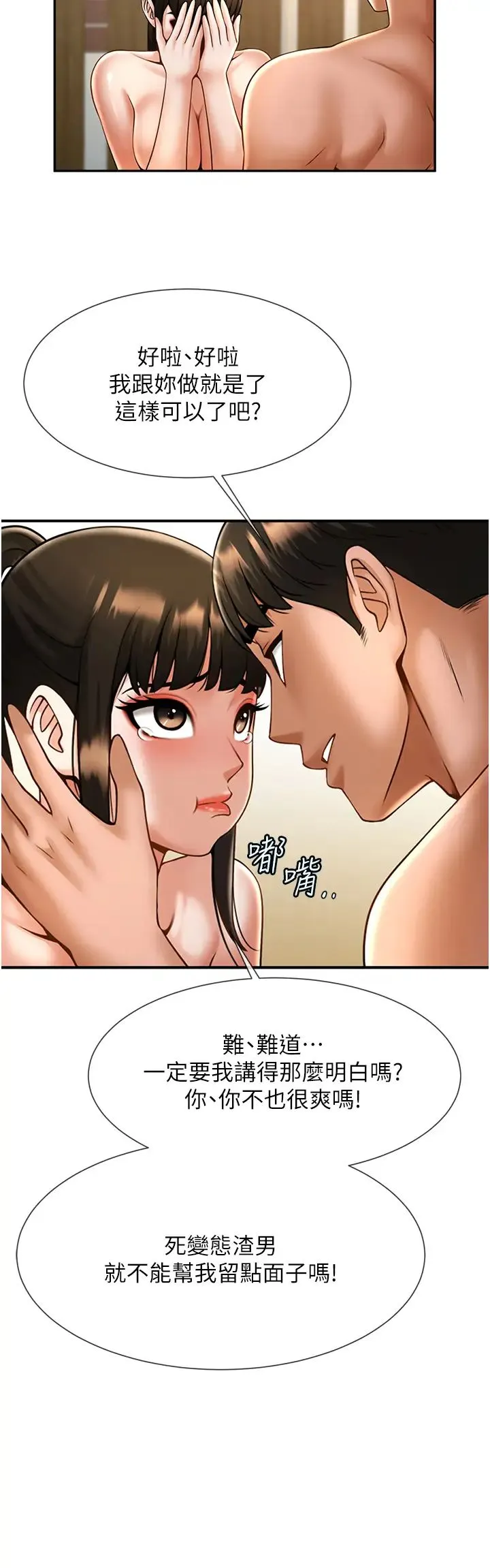炸裂吧!巨棒 - 第9话-我好想念你的棒棒 - page 44