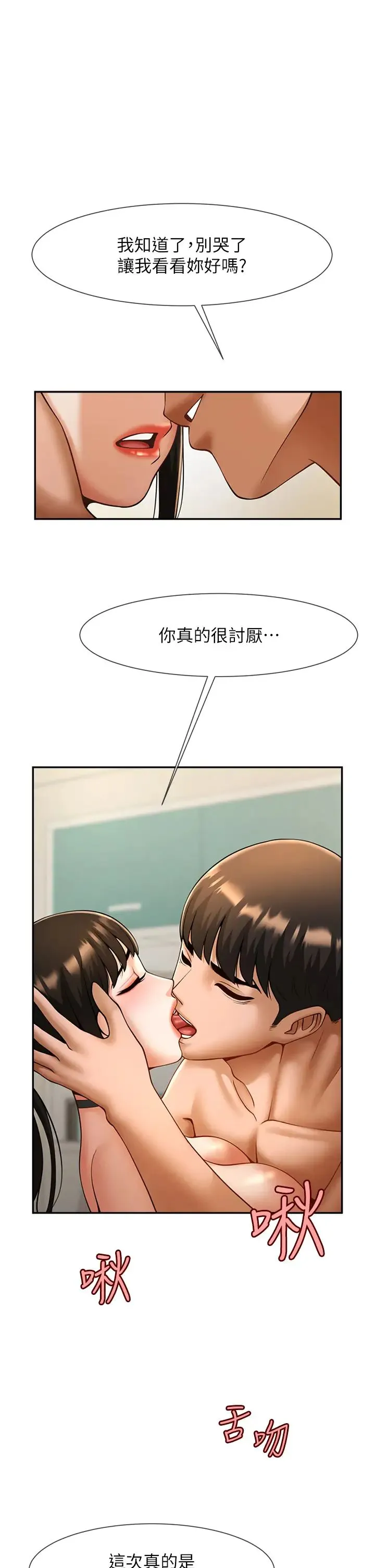 炸裂吧!巨棒 - 第9话-我好想念你的棒棒 - page 45