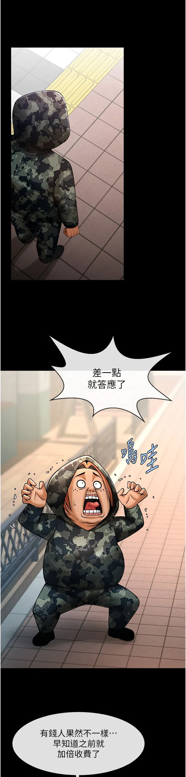 炸裂吧!巨棒 - 第46話-用威脅完成的母乳蓋飯 - page 4