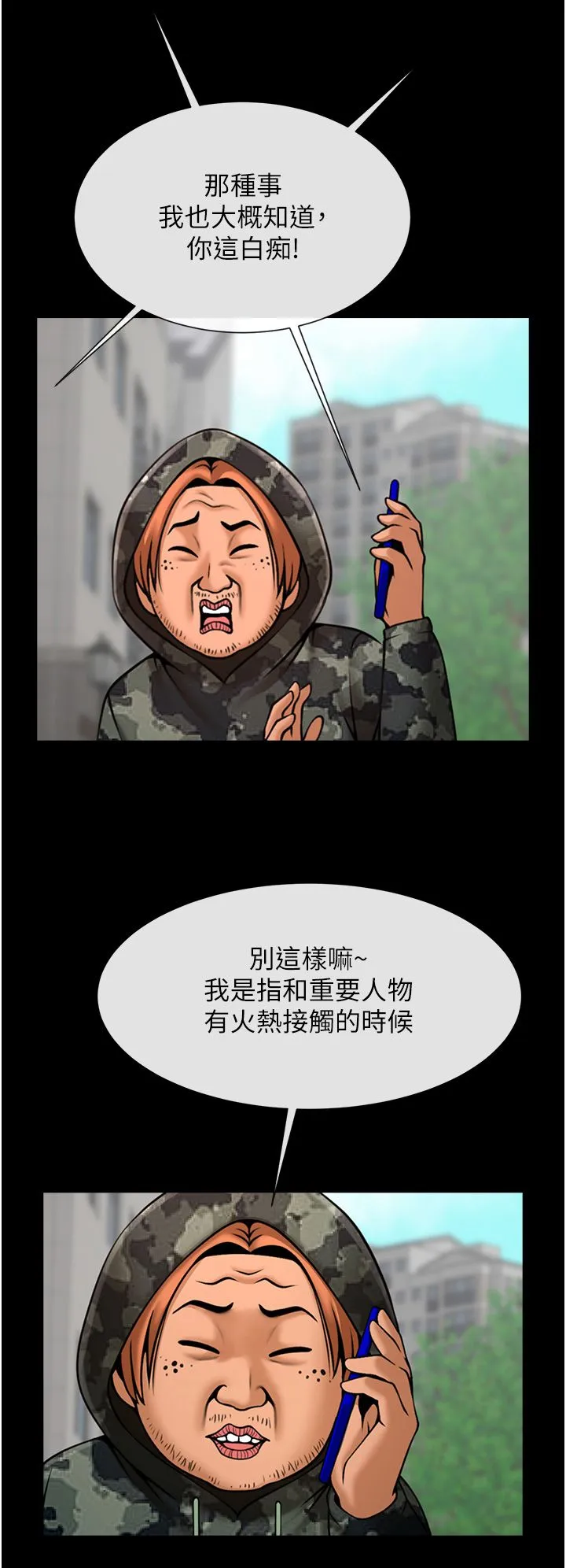炸裂吧!巨棒 - 第46話-用威脅完成的母乳蓋飯 - page 11