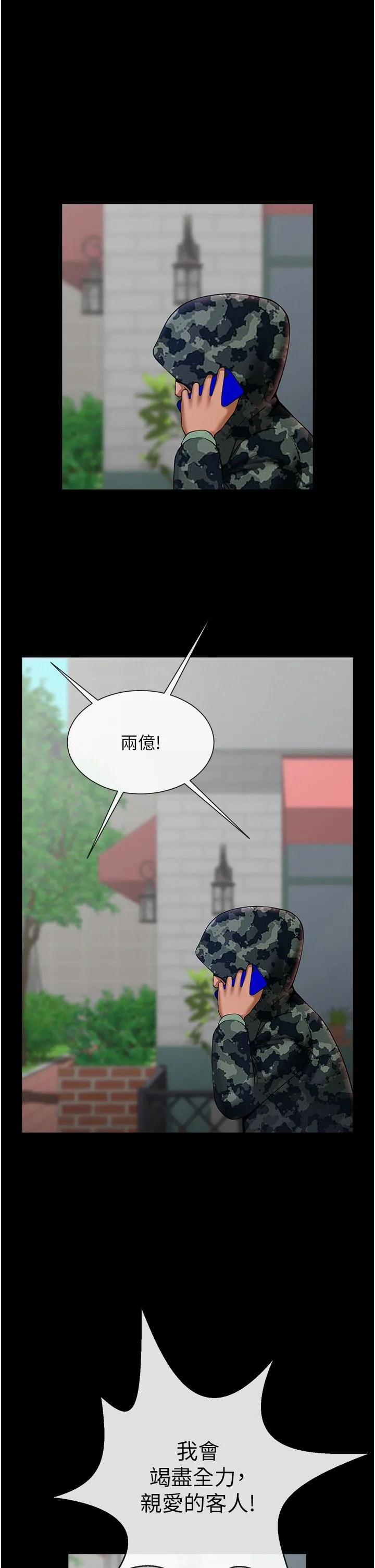 炸裂吧!巨棒 - 第46話-用威脅完成的母乳蓋飯 - page 12