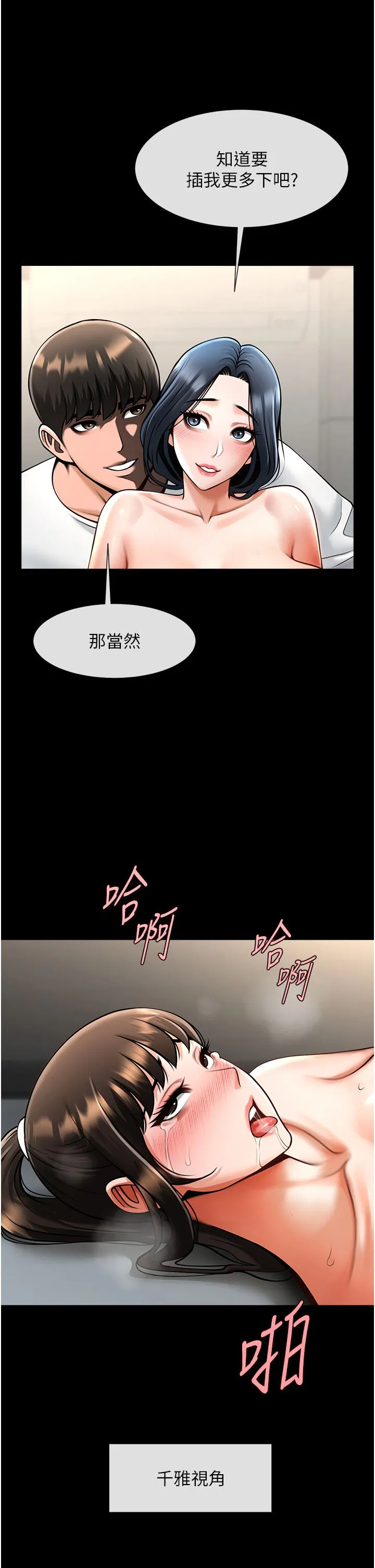 炸裂吧!巨棒 - 第46話-用威脅完成的母乳蓋飯 - page 21
