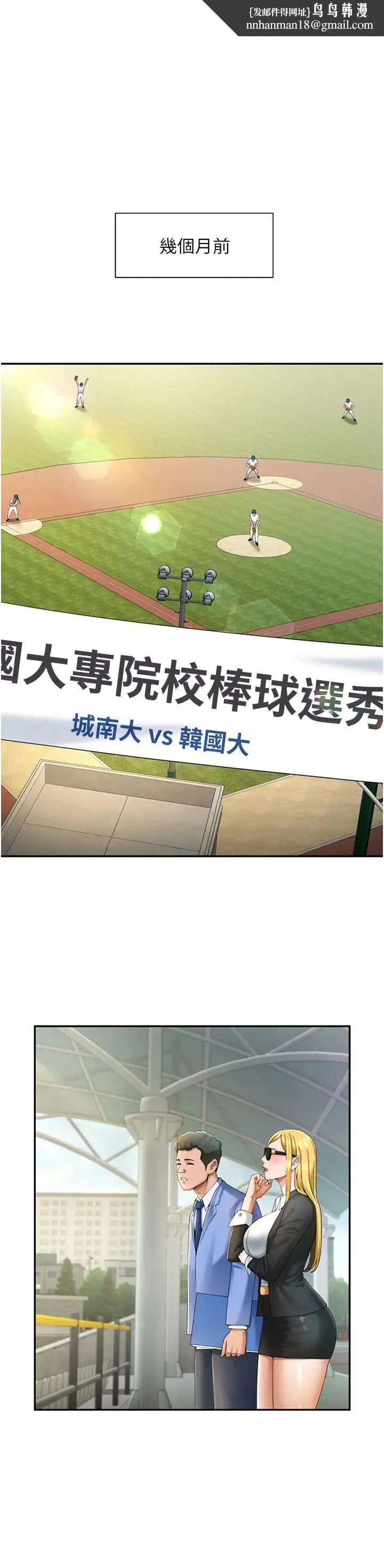 炸裂吧!巨棒 - 第11话-射到让我怀孕! - page 1