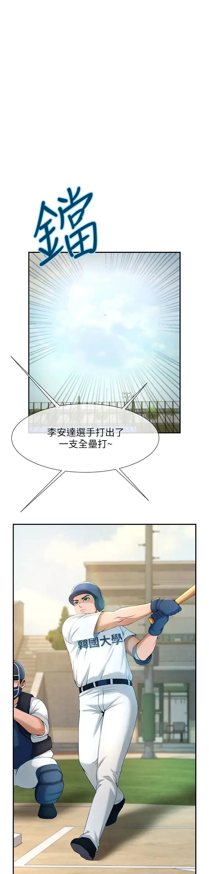 炸裂吧!巨棒 - 第11话-射到让我怀孕! - page 2