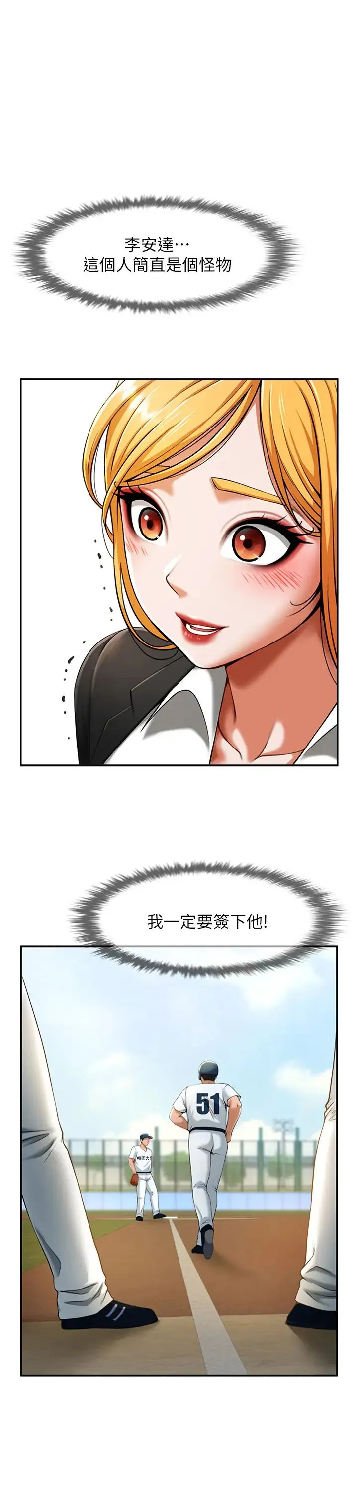 炸裂吧!巨棒 - 第11话-射到让我怀孕! - page 4