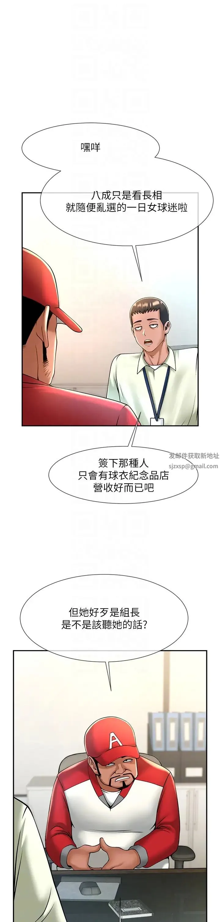 炸裂吧!巨棒 - 第11话-射到让我怀孕! - page 18