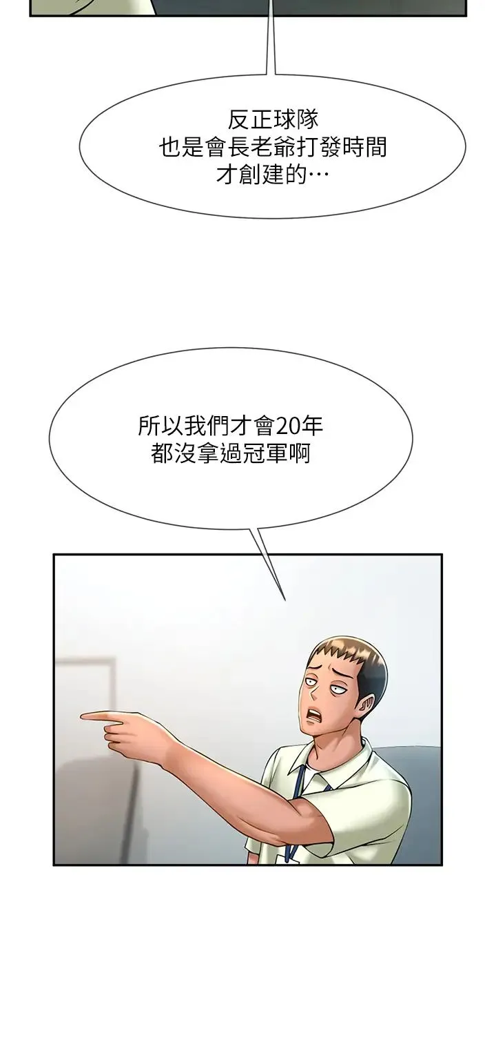 炸裂吧!巨棒 - 第11话-射到让我怀孕! - page 19