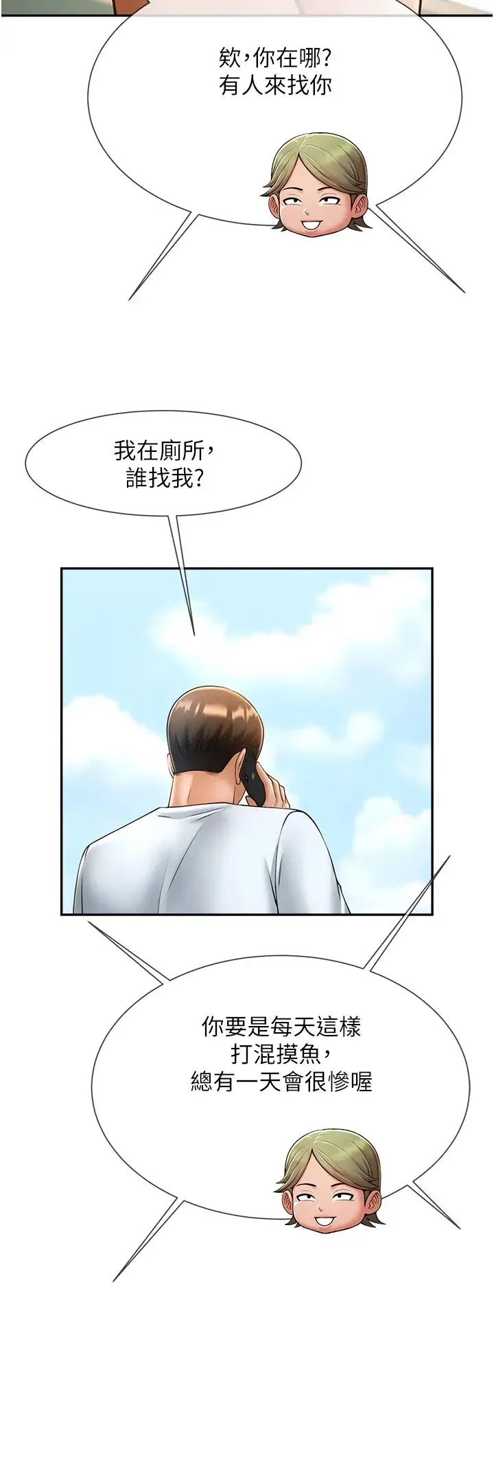 炸裂吧!巨棒 - 第11话-射到让我怀孕! - page 27