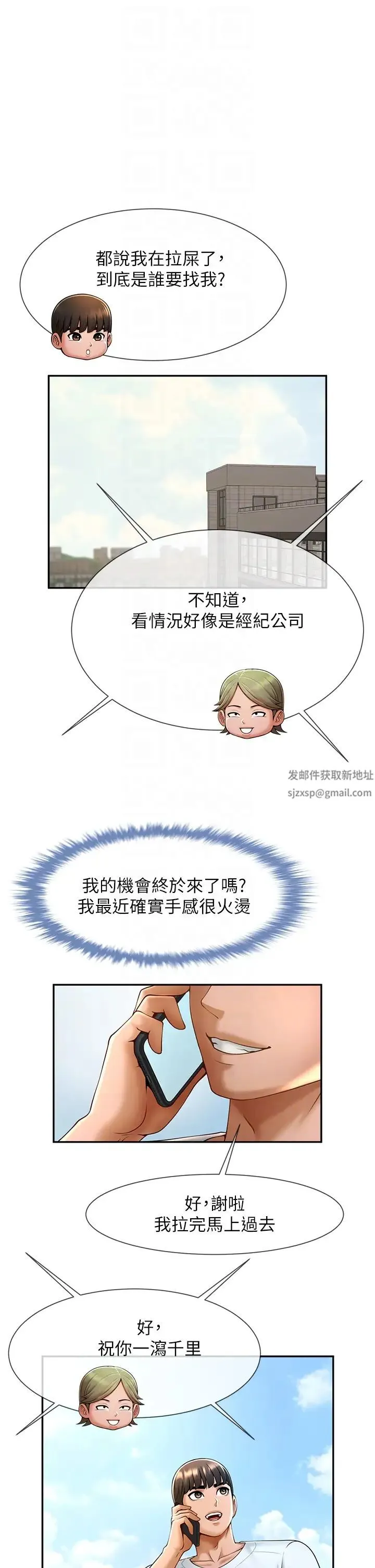 炸裂吧!巨棒 - 第11话-射到让我怀孕! - page 28