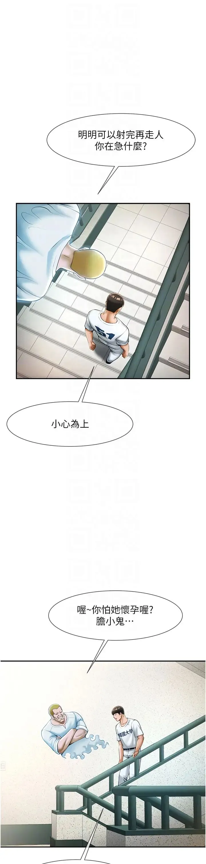 炸裂吧!巨棒 - 第11话-射到让我怀孕! - page 34