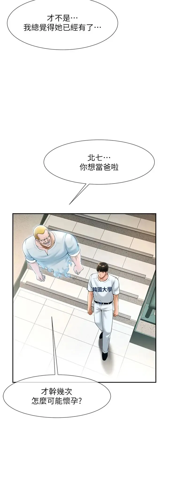 炸裂吧!巨棒 - 第11话-射到让我怀孕! - page 35