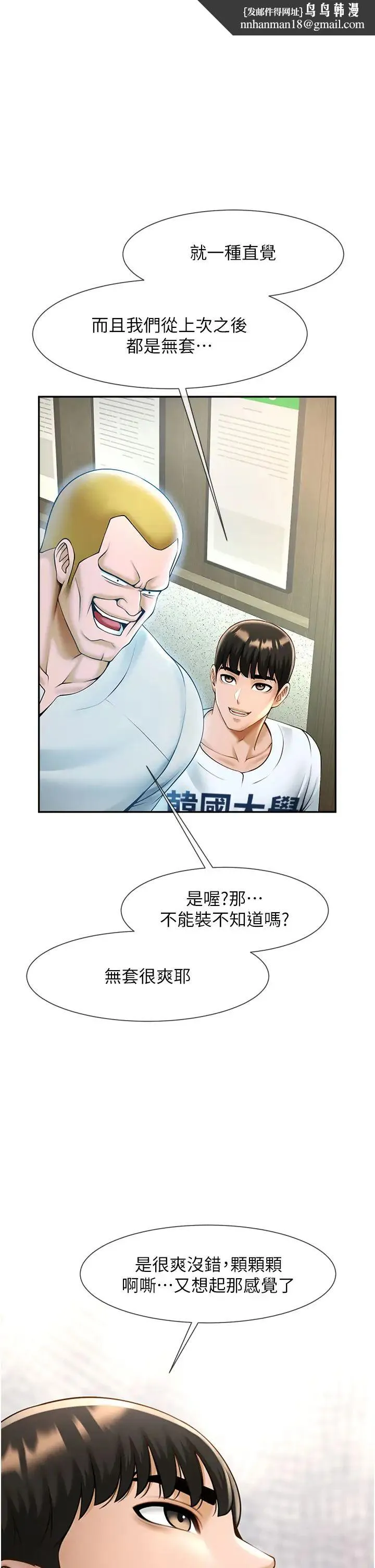 炸裂吧!巨棒 - 第11话-射到让我怀孕! - page 36