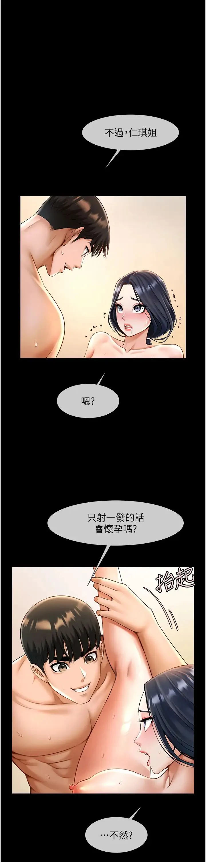 炸裂吧!巨棒 - 第11话-射到让我怀孕! - page 50