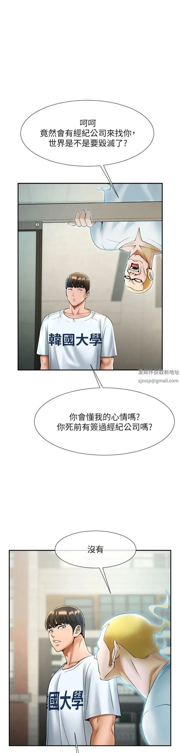 炸裂吧!巨棒 - 第11话-射到让我怀孕! - page 54