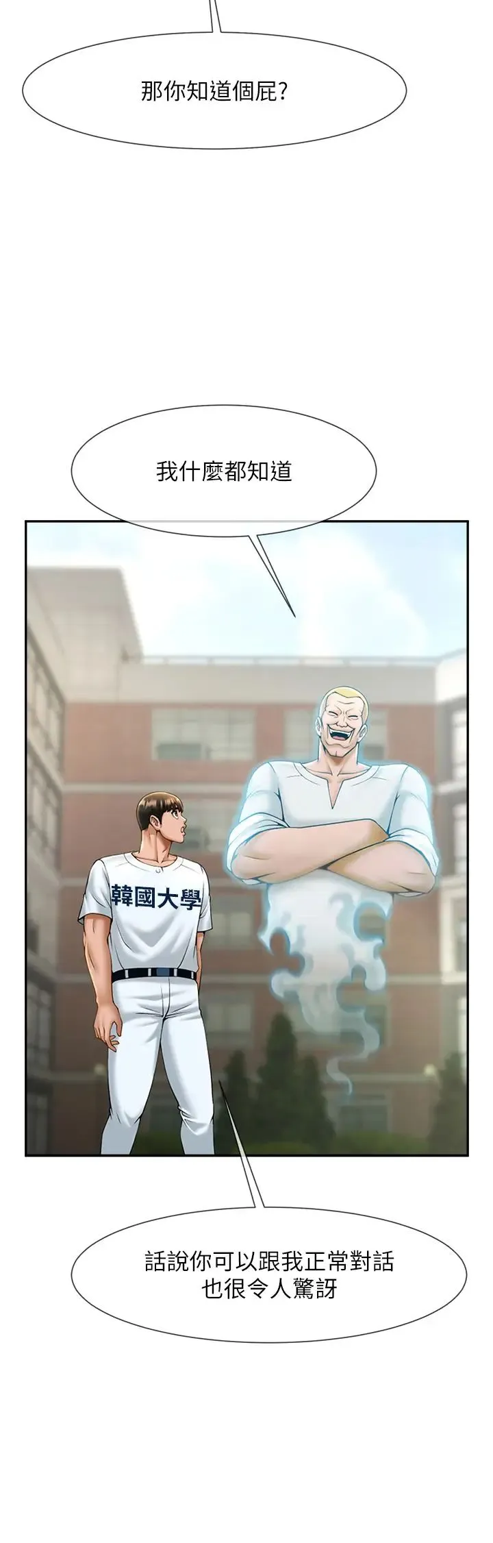 炸裂吧!巨棒 - 第11话-射到让我怀孕! - page 55
