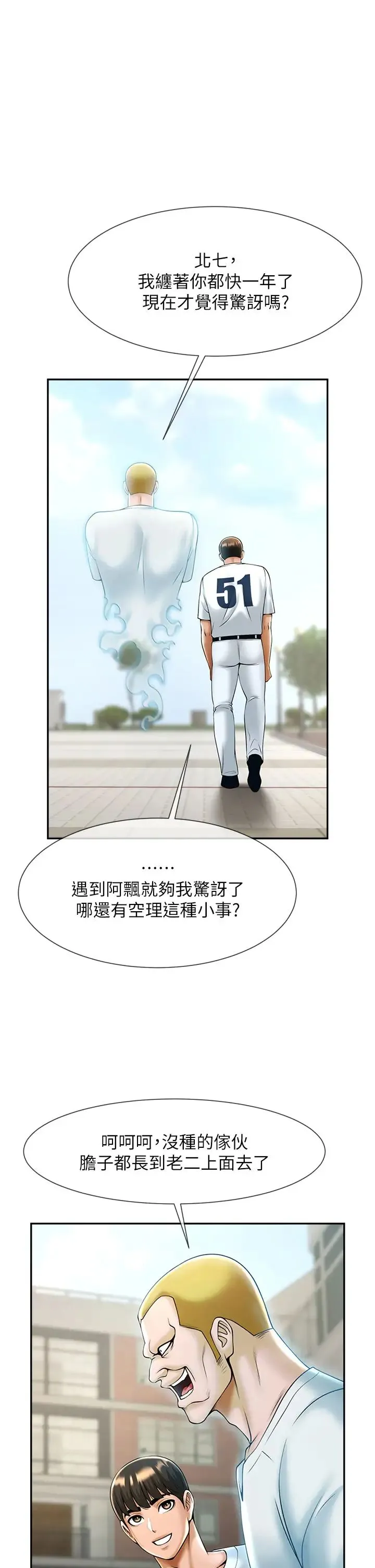 炸裂吧!巨棒 - 第11话-射到让我怀孕! - page 56